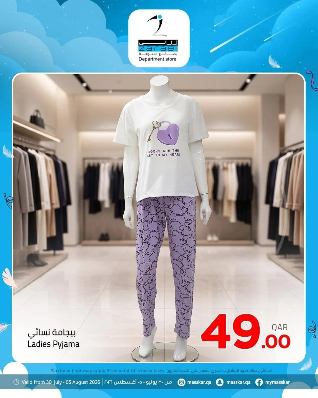 عروض خاصة من مسكر هايبرماركت حتي 5 أغسطس - عروض وتخفيضات مسكر هايبرماركت قطر — page 6