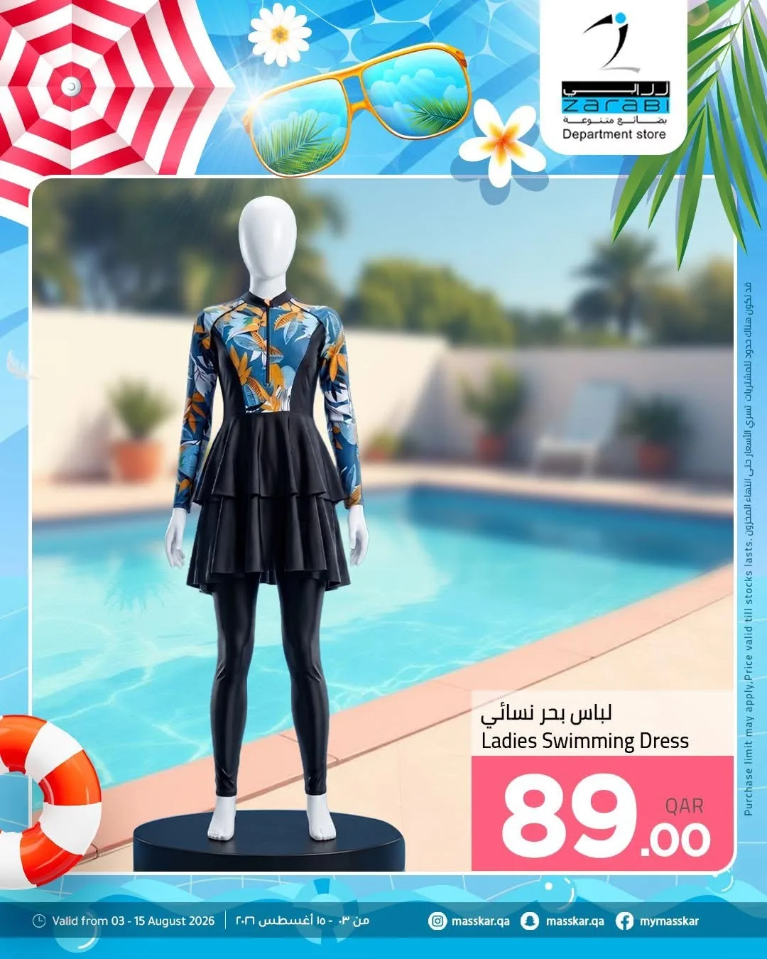 Special Offers, Vol 2 from Masskar Hypermarket until 5th August - Masskar Hypermarket Qatar Offers & Promotions catalogue cover