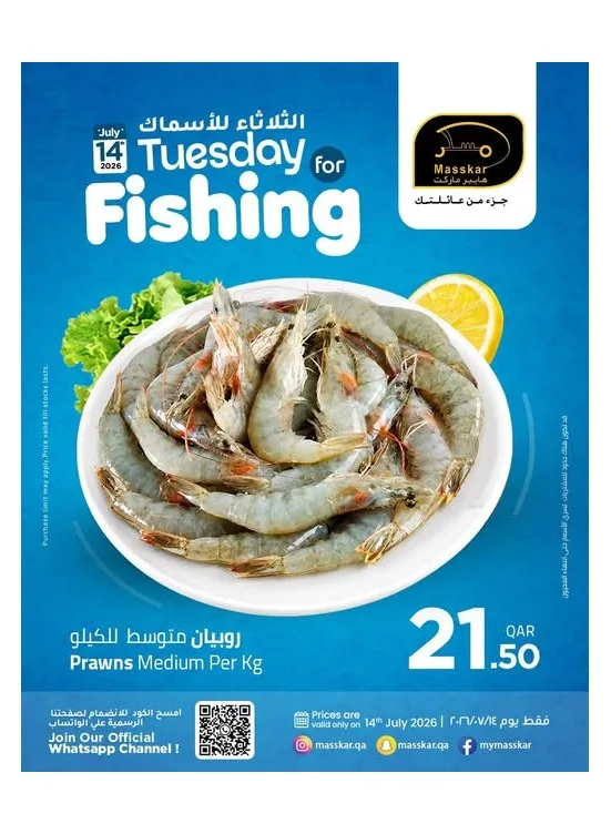 Tuesday for Fishing Deals from Masskar Hypermarket until 14th July - Masskar Hypermarket Qatar Offers & Promotions catalogue cover