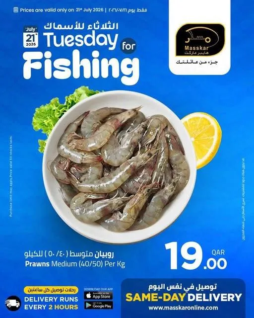 Tuesday for Fishing Deals from Masskar Hypermarket until 21st July - Masskar Hypermarket Qatar Offers & Promotions — page 2