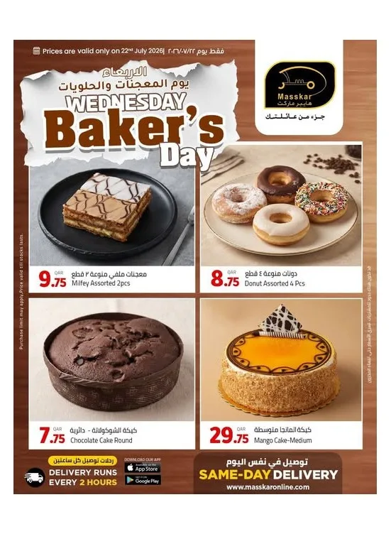 Wednesday Baker's Day Deals from Masskar Hypermarket until 22nd July - Masskar Hypermarket Qatar Offers & Promotions catalogue cover