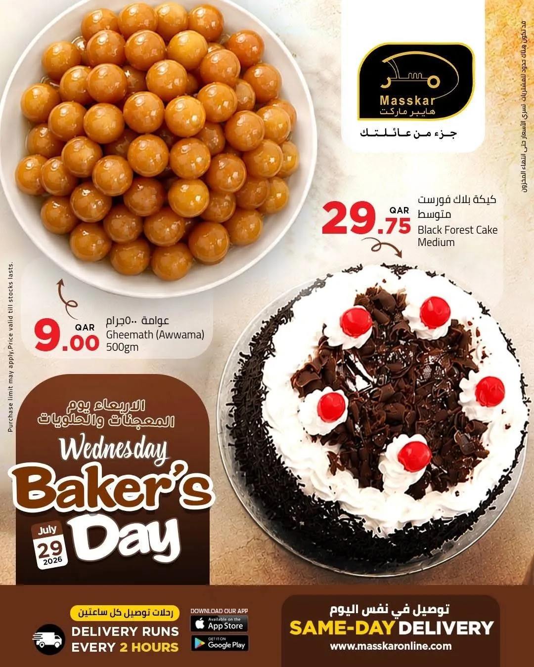 Wednesday Baker's Day Deals from Masskar Hypermarket until 29th July - Masskar Hypermarket Qatar Offers & Promotions catalogue cover