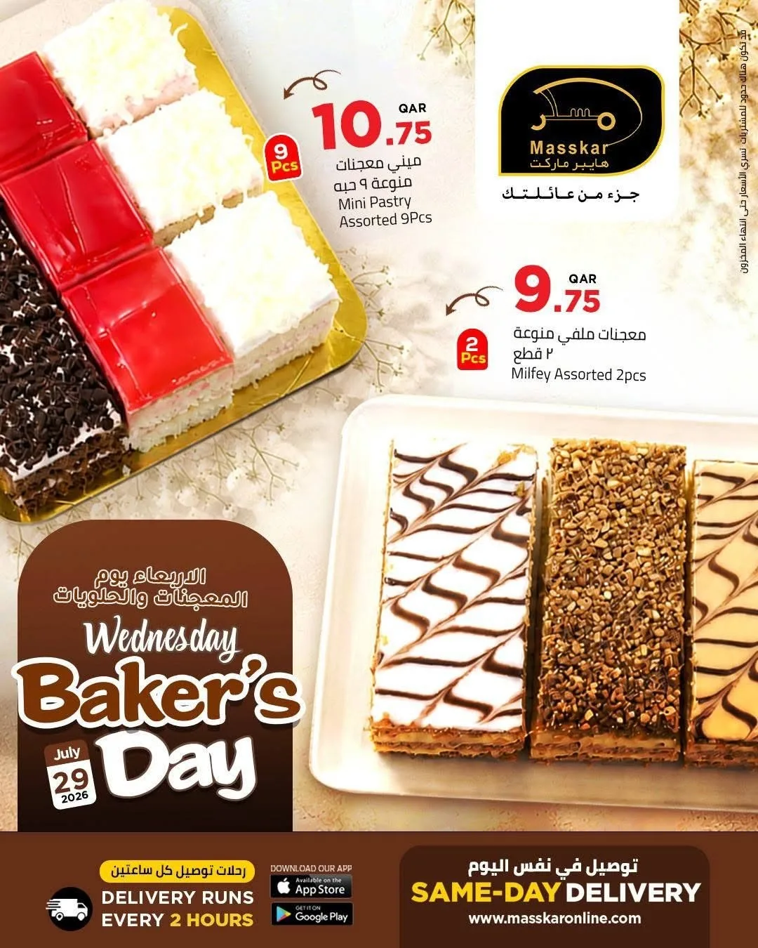 Wednesday Baker's Day Deals from Masskar Hypermarket until 29th July - Masskar Hypermarket Qatar Offers & Promotions — page 2