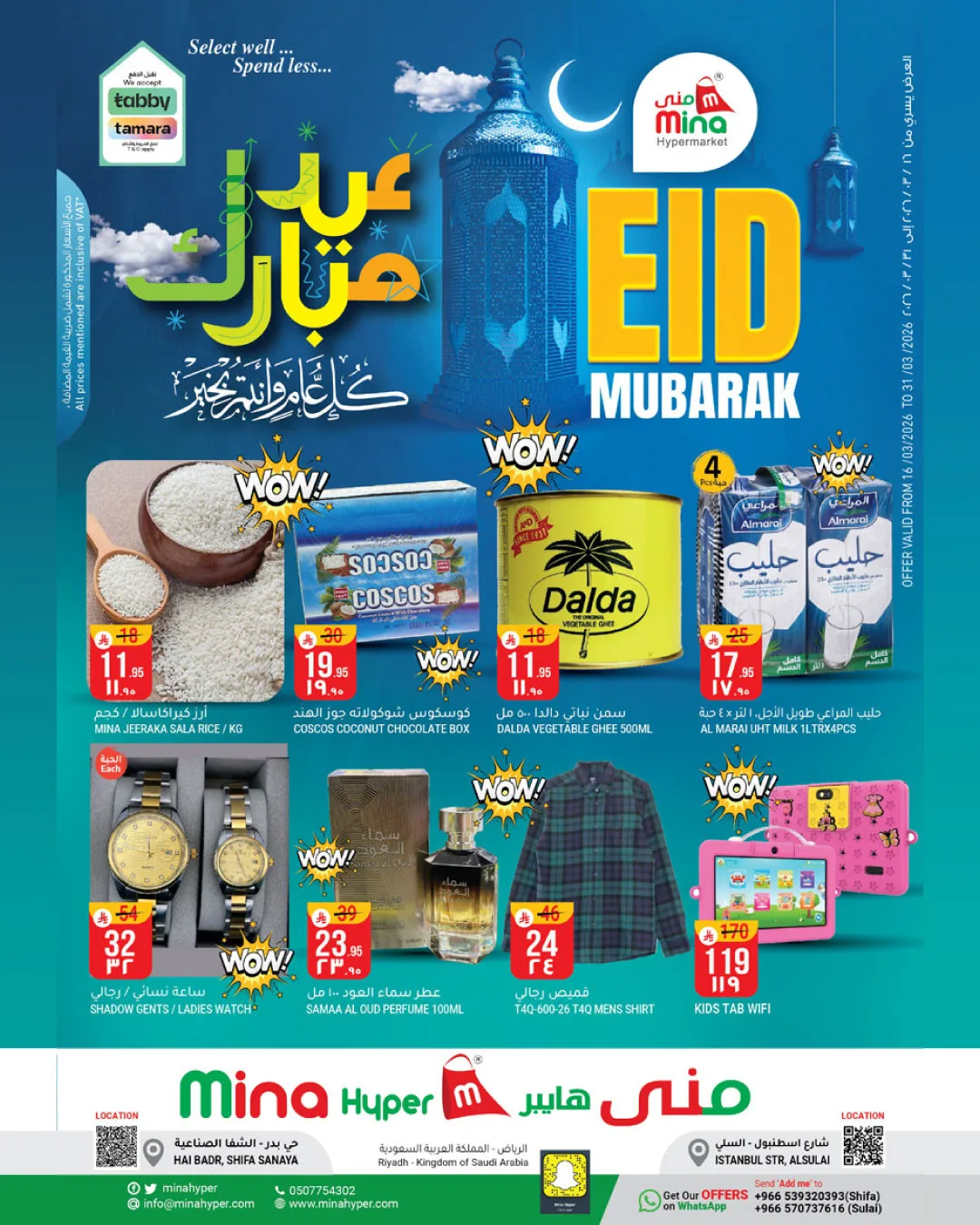 Eid Mubarak Offers from Mina Hypermarket until 31st March - Mina Hypermarket KSA Offers & Promotions catalogue cover