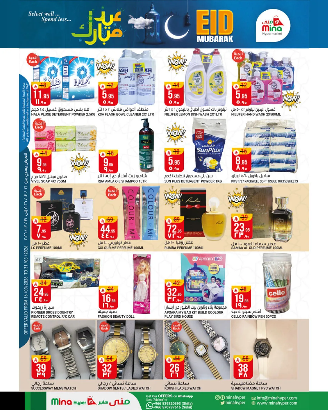 Eid Mubarak Offers from Mina Hypermarket until 31st March - Mina Hypermarket KSA Offers & Promotions — page 4