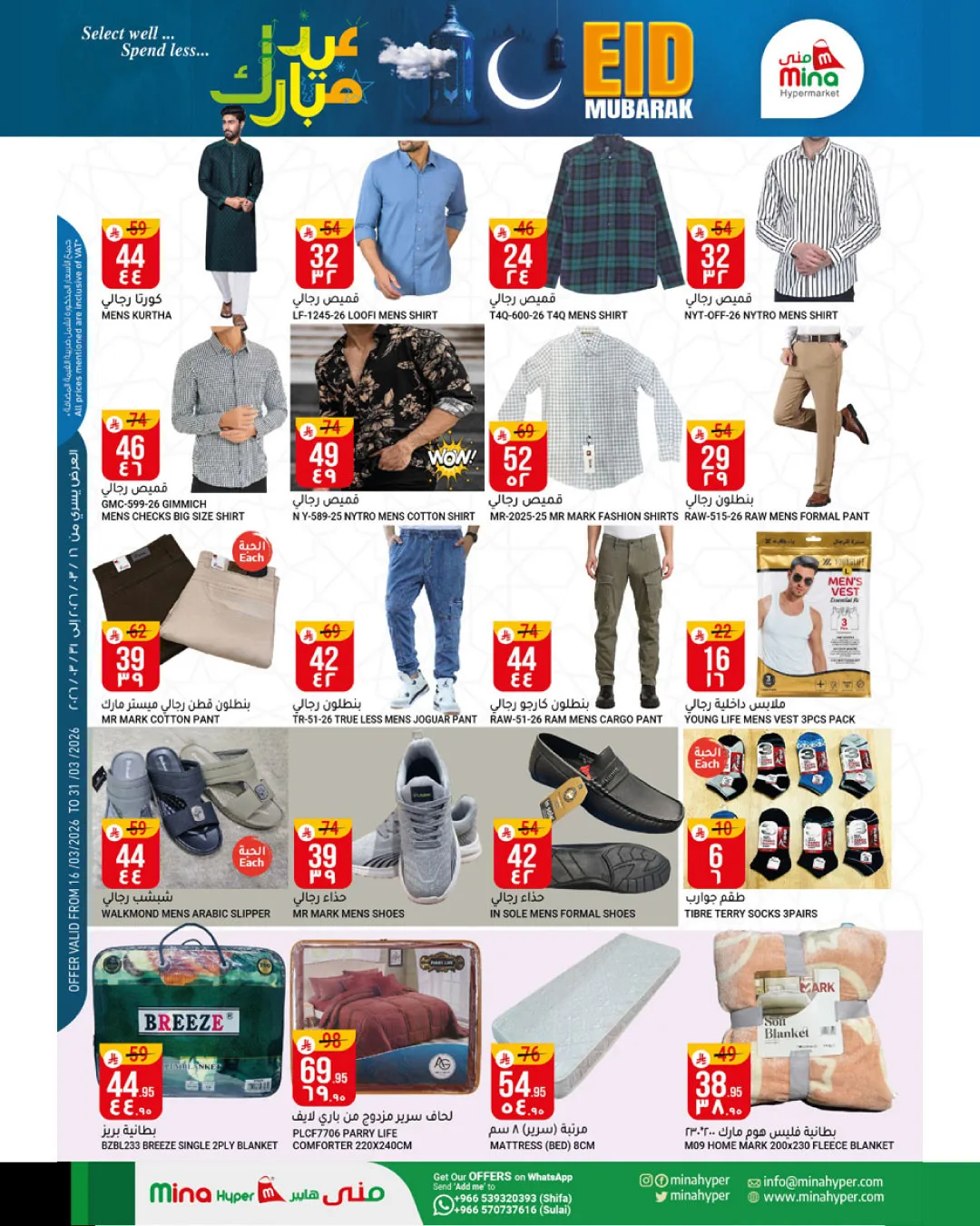Eid Mubarak Offers from Mina Hypermarket until 31st March - Mina Hypermarket KSA Offers & Promotions — page 5
