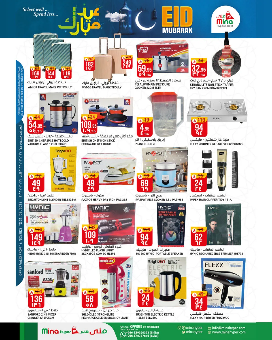Eid Mubarak Offers from Mina Hypermarket until 31st March - Mina Hypermarket KSA Offers & Promotions — page 6