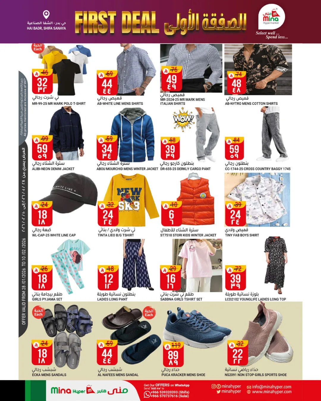First Deal from Mina Hypermarket until 10th February - Mina Hypermarket KSA Offers & Promotions — page 5