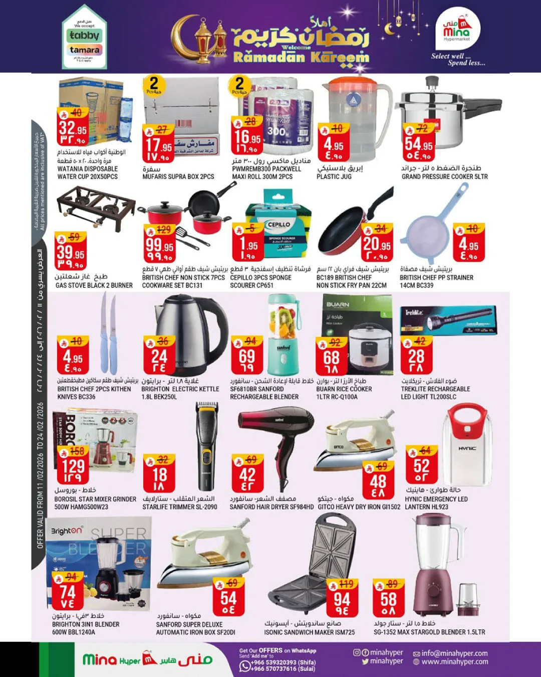 Welcome Ramadan Kareem Offers from Mina Hypermarket until 24th February - Mina Hypermarket KSA Offers & Promotions — page 6
