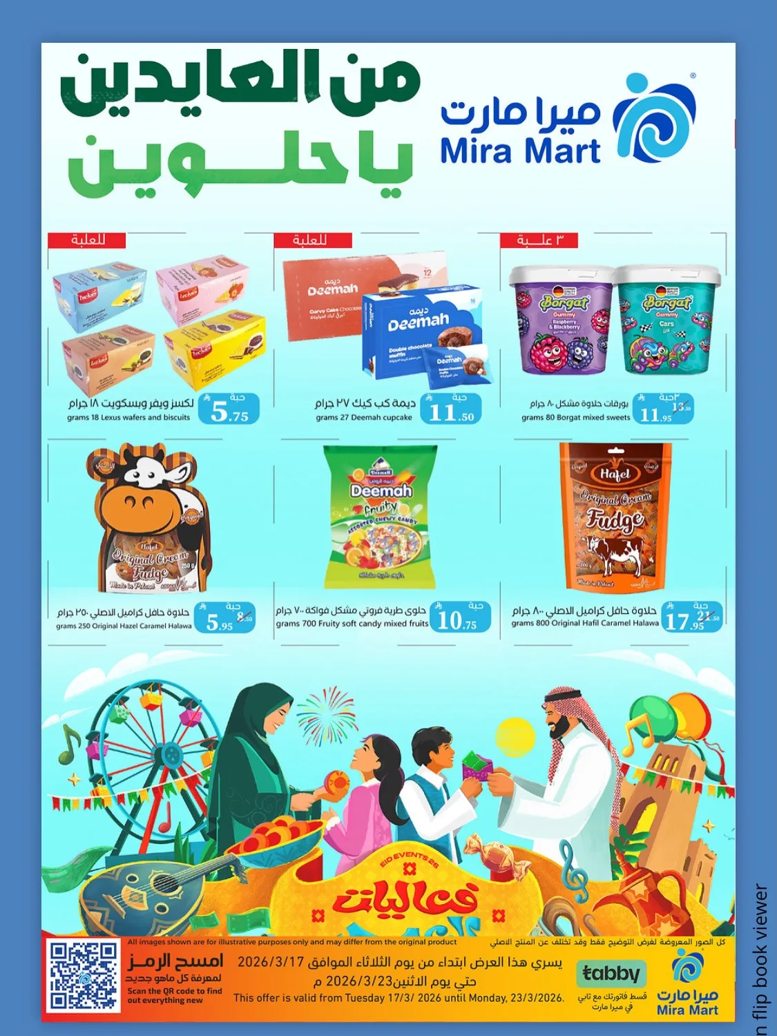 عروض العيد من ميرا مارت حتي 23 مارس - عروض وتخفيضات ميرا مارت السعودية