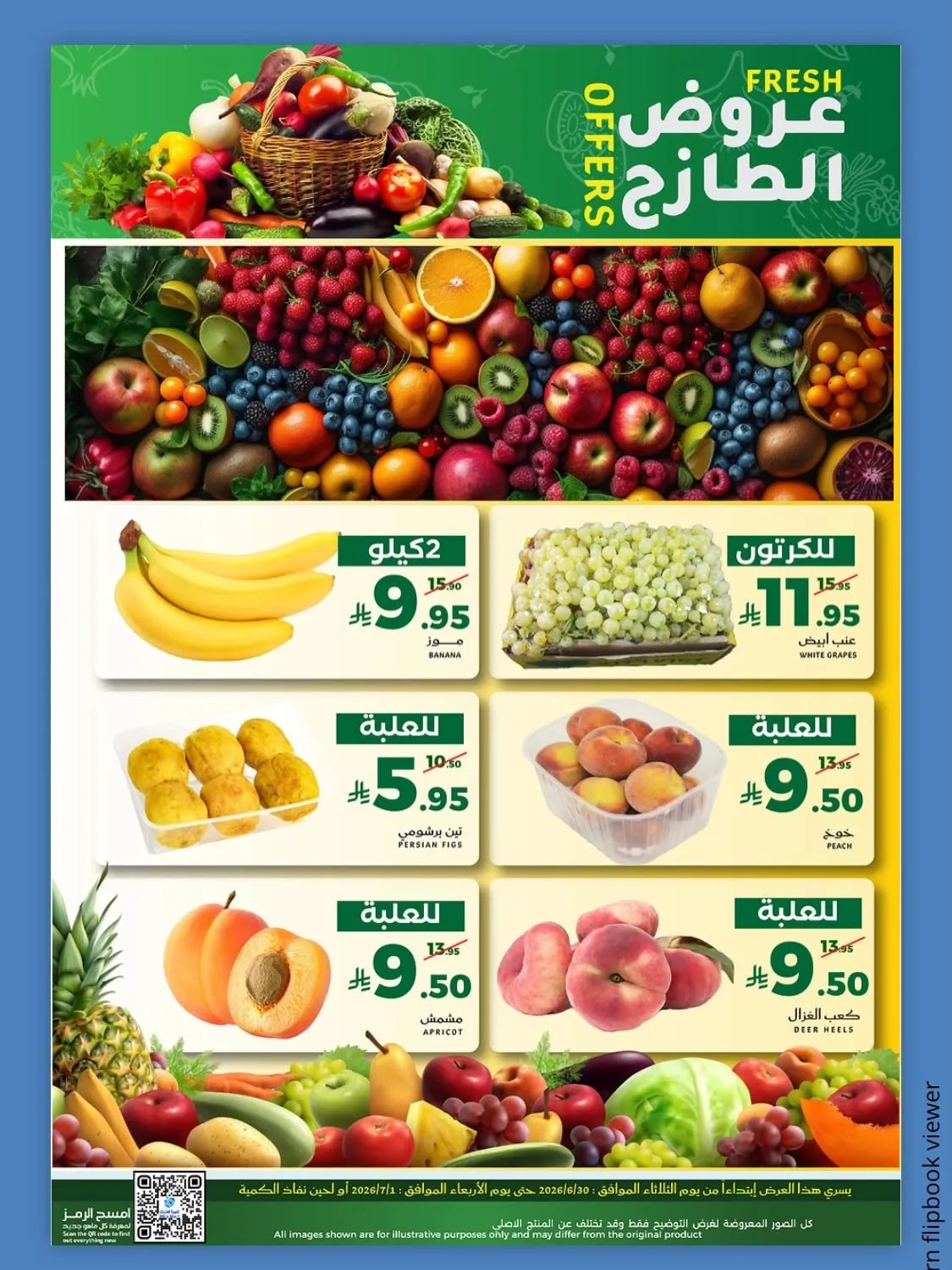 عروض الطازج من ميرا مارت حتي 1 يوليو - عروض وتخفيضات ميرا مارت السعودية — page 3