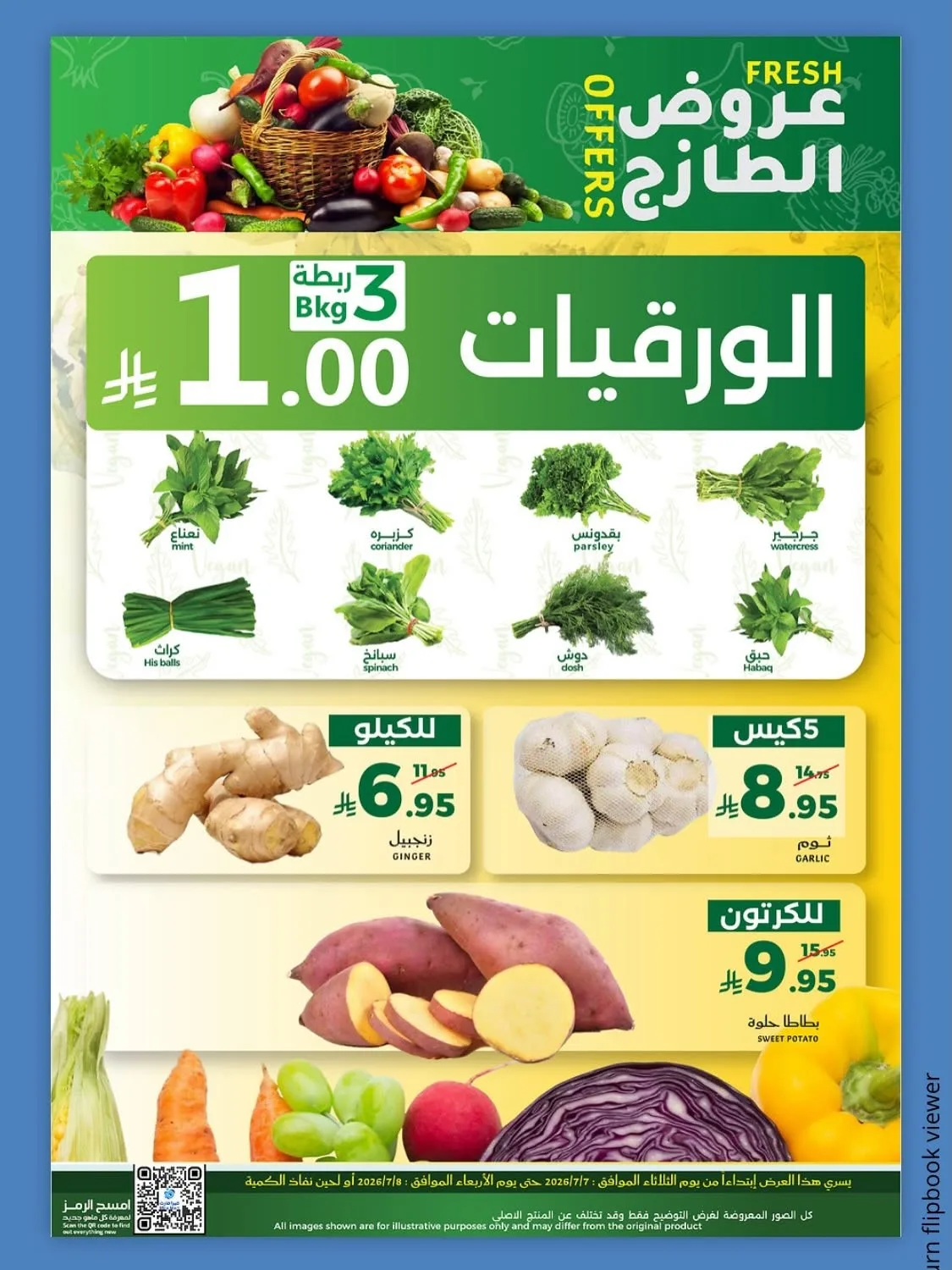 عروض الطازج من ميرا مارت حتي 8 يوليو - عروض وتخفيضات ميرا مارت السعودية — page 1