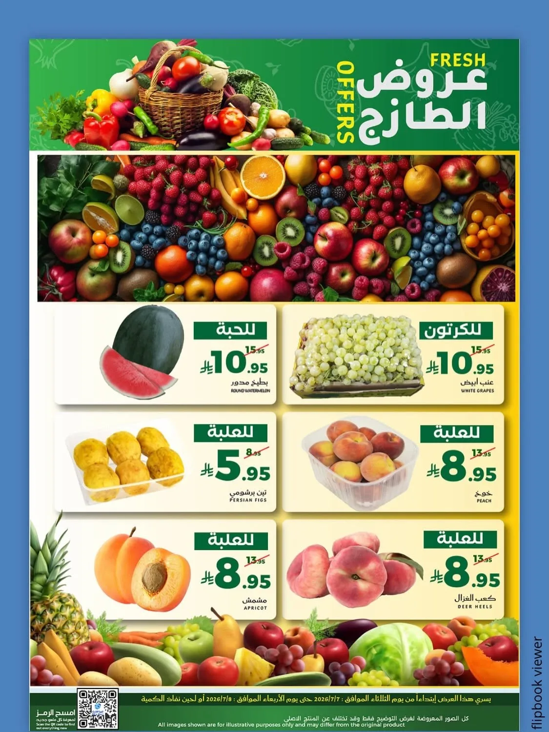 عروض الطازج من ميرا مارت حتي 8 يوليو - عروض وتخفيضات ميرا مارت السعودية — page 2