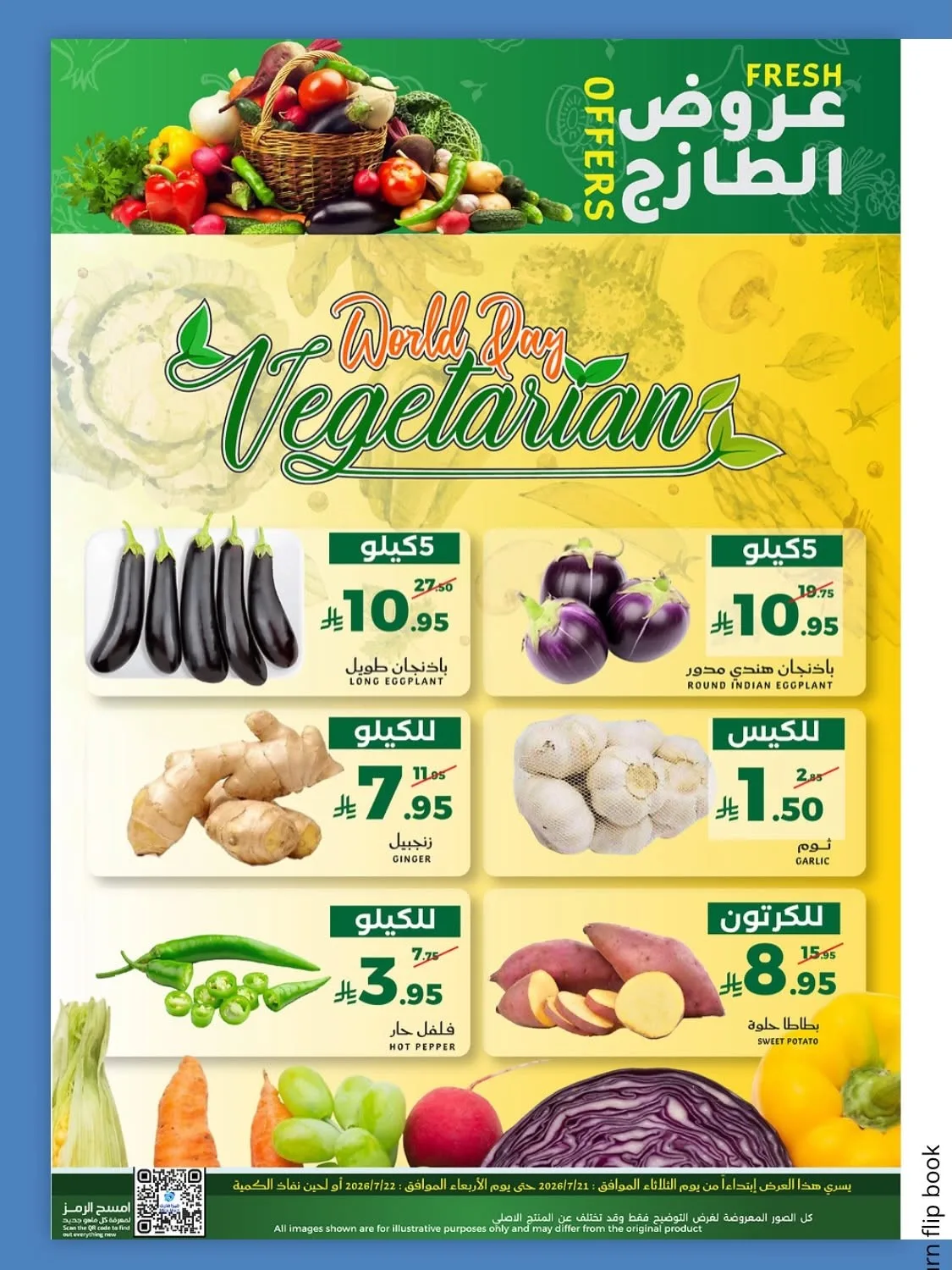 عروض الطازج من ميرا مارت حتي 22 يوليو - عروض وتخفيضات ميرا مارت السعودية — page 1