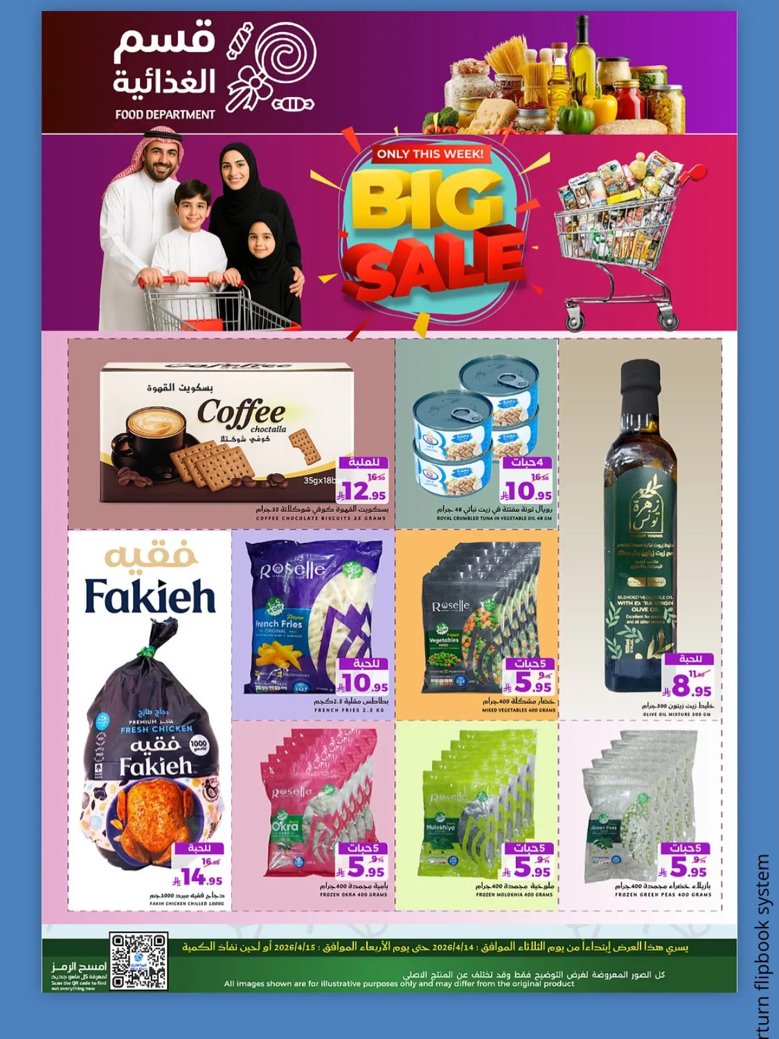 عروض الطازج من ميرا مارت حتي 15 أبريل - عروض وتخفيضات ميرا مارت السعودية — page 12
