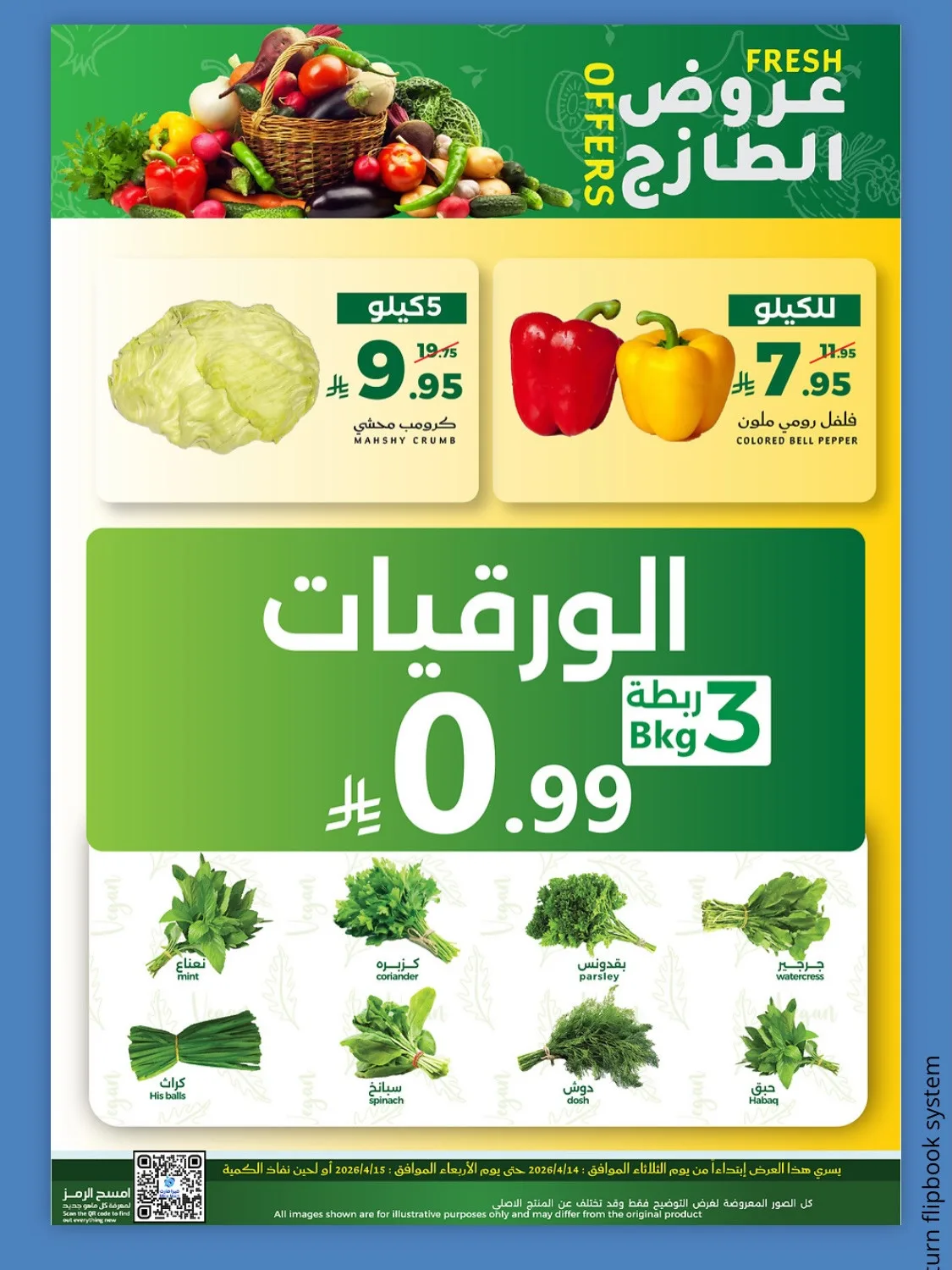 عروض الطازج من ميرا مارت حتي 15 أبريل - عروض وتخفيضات ميرا مارت السعودية — page 2