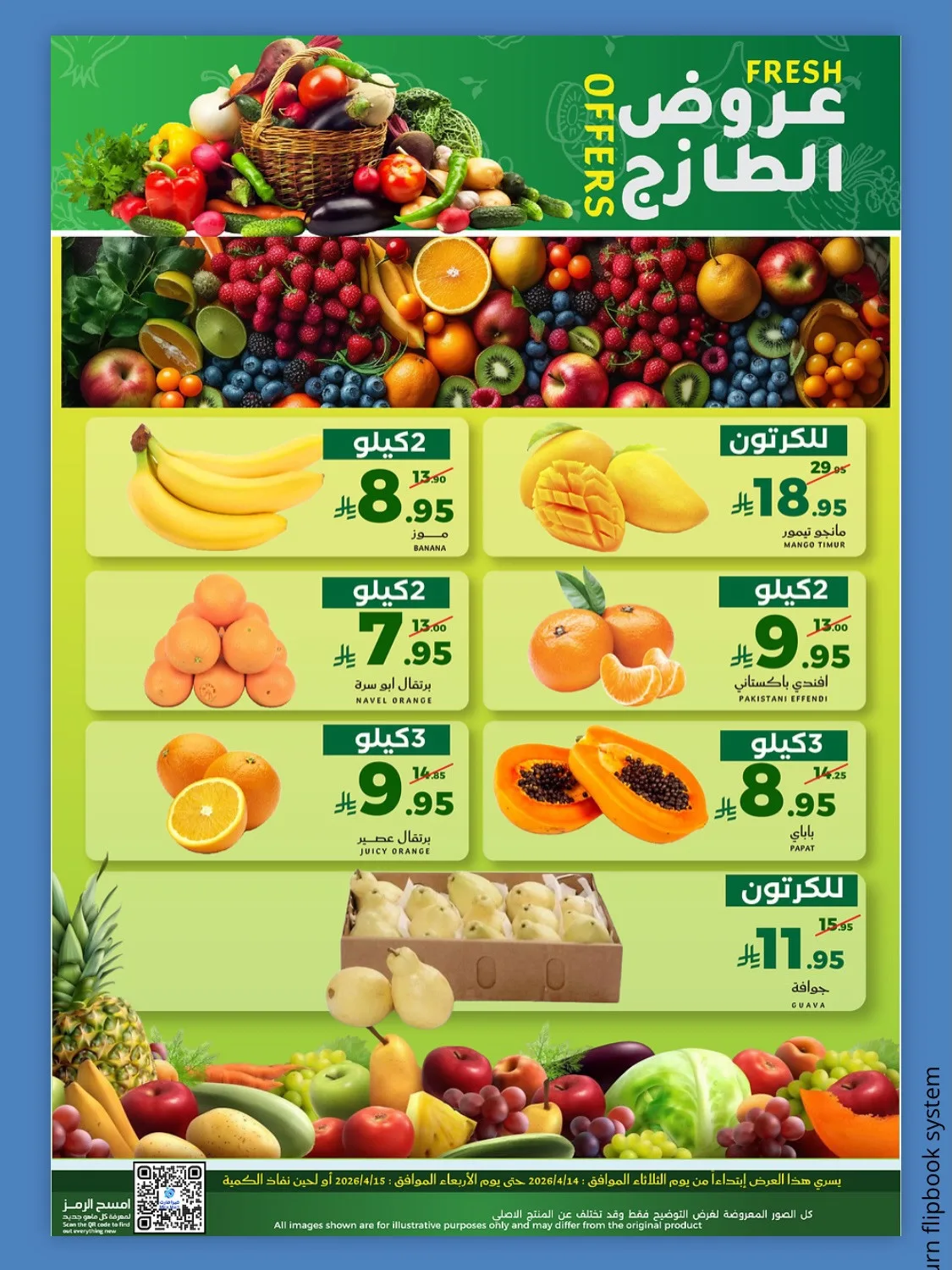 عروض الطازج من ميرا مارت حتي 15 أبريل - عروض وتخفيضات ميرا مارت السعودية — page 3