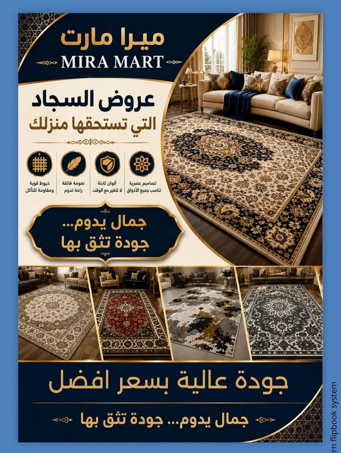 عروض إفرش بيتك بأقل التكاليف من ميرا مارت حتي 5 يوليو - عروض وتخفيضات ميرا مارت السعودية — page 3