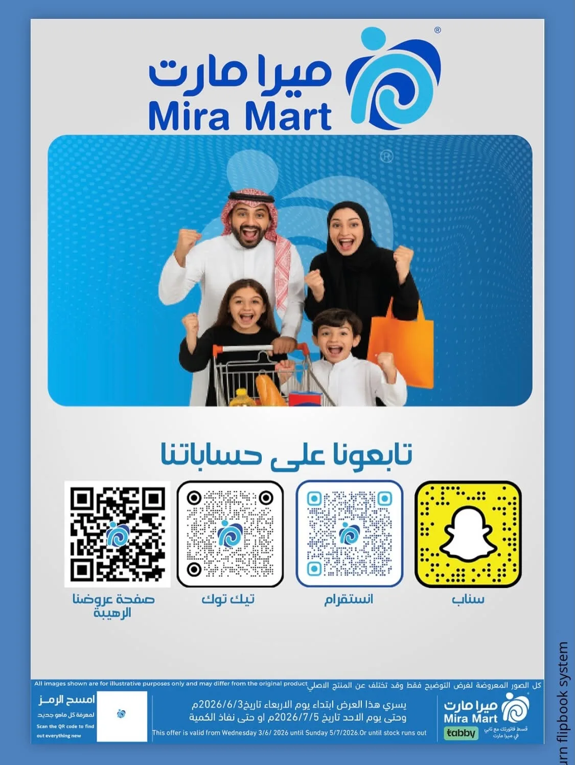 عروض إفرش بيتك بأقل التكاليف من ميرا مارت حتي 5 يوليو - عروض وتخفيضات ميرا مارت السعودية — page 9