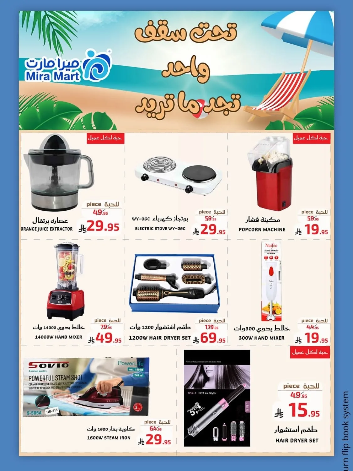Summer Offers from Mira Mart until 18th July - Mira Mart KSA Offers & Promotions — page 6