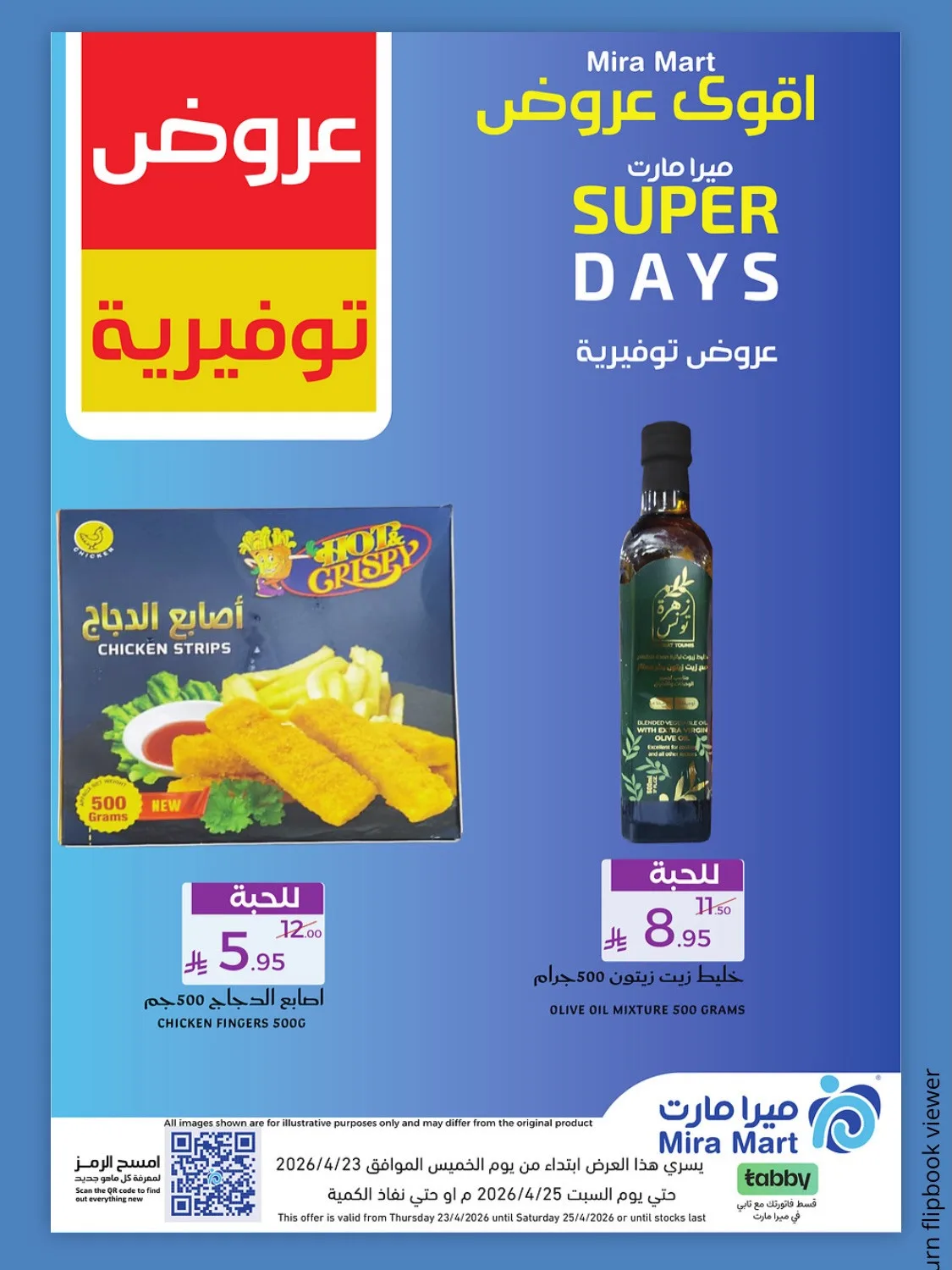 عروض توفيرية من ميرا مارت حتي 25 أبريل - عروض وتخفيضات ميرا مارت السعودية — page 1