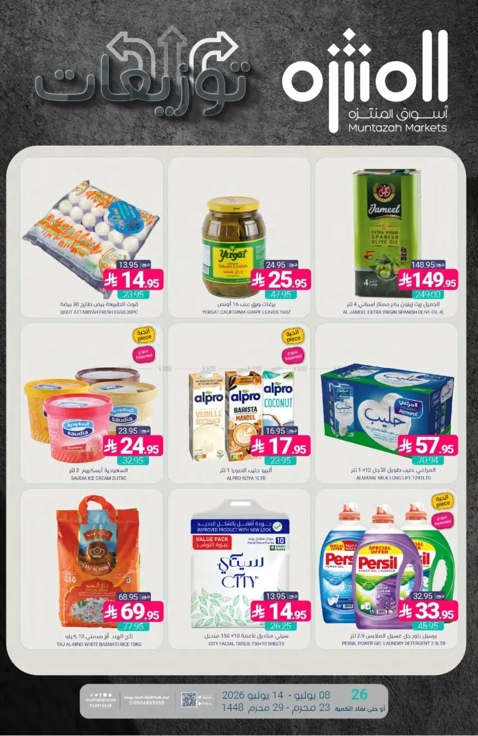 Distribution Deals from Muntazah Markets until 14th July - Muntazah Markets KSA Offers & Promotions catalogue cover