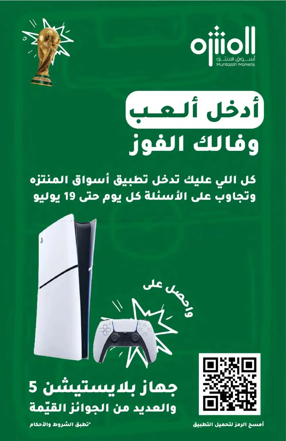 عروض التوزيعات من أسواق المنتزه حتي 14 يوليو - عروض وتخفيضات أسواق المنتزه السعودية — page 2