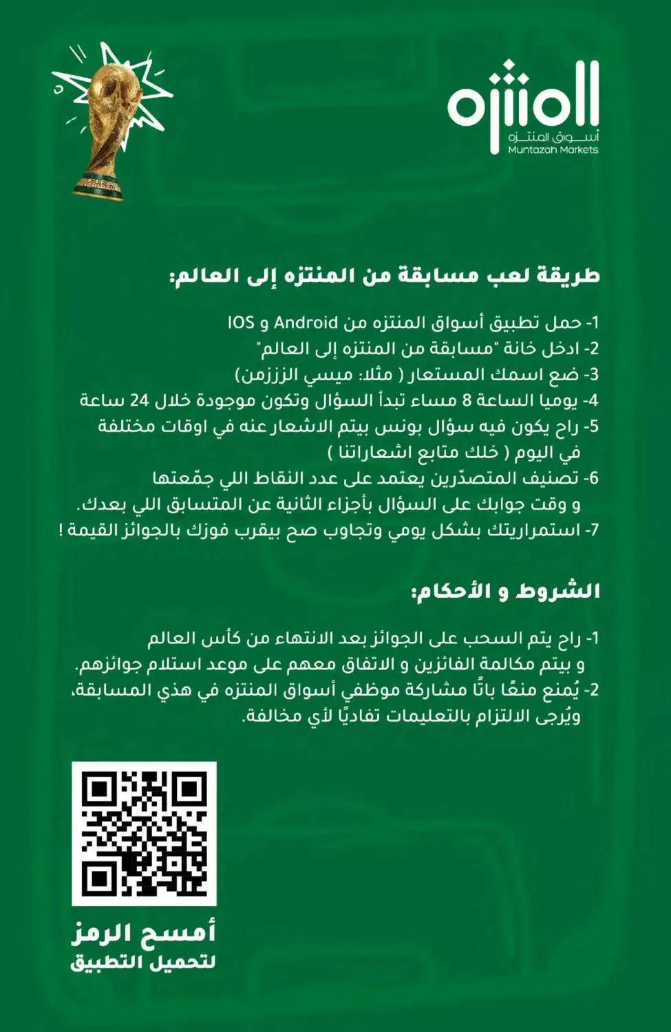 عروض التوزيعات من أسواق المنتزه حتي 14 يوليو - عروض وتخفيضات أسواق المنتزه السعودية — page 3