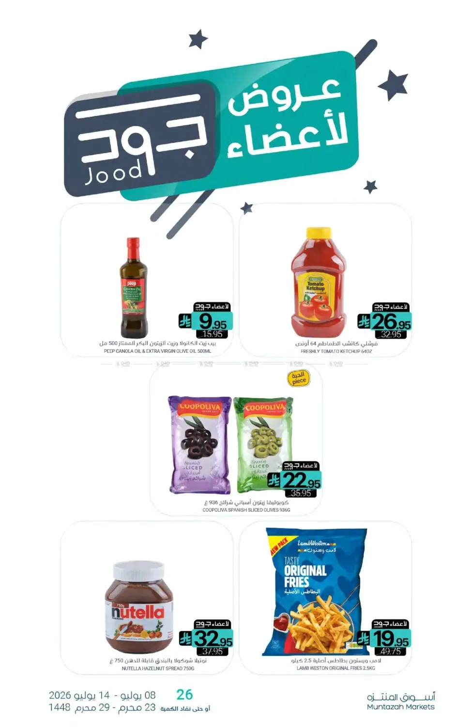 عروض التوزيعات من أسواق المنتزه حتي 14 يوليو - عروض وتخفيضات أسواق المنتزه السعودية — page 28