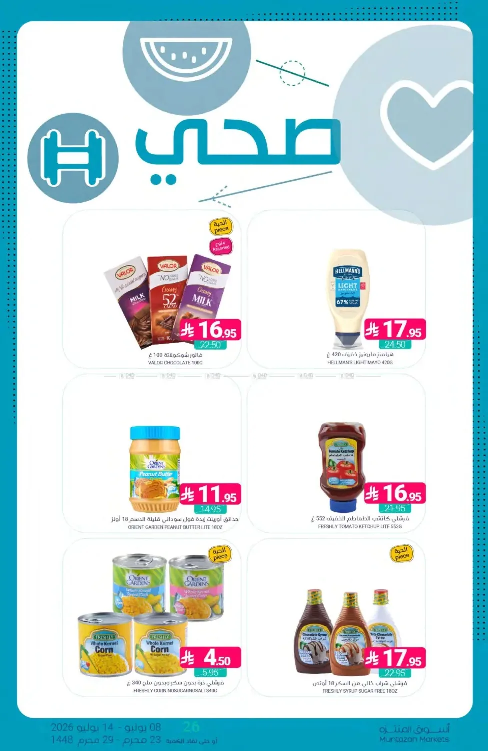 عروض التوزيعات من أسواق المنتزه حتي 14 يوليو - عروض وتخفيضات أسواق المنتزه السعودية — page 31