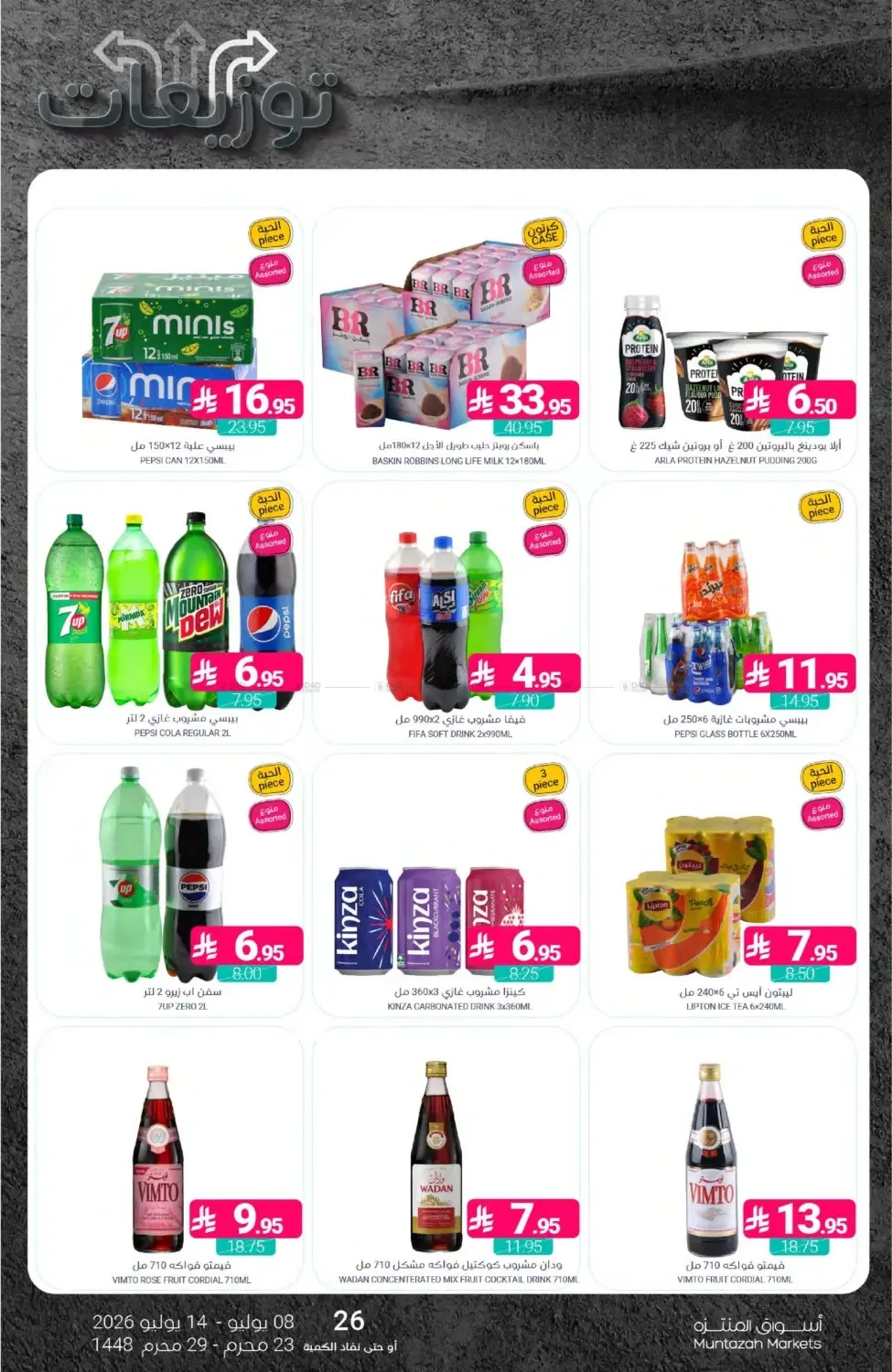 عروض التوزيعات من أسواق المنتزه حتي 14 يوليو - عروض وتخفيضات أسواق المنتزه السعودية — page 37
