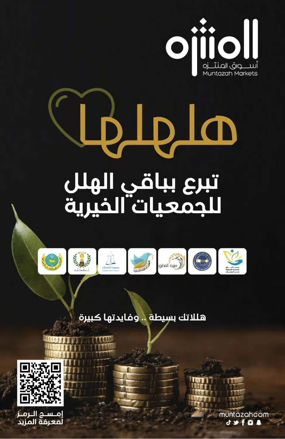 عروض التوزيعات من أسواق المنتزه حتي 14 يوليو - عروض وتخفيضات أسواق المنتزه السعودية — page 10