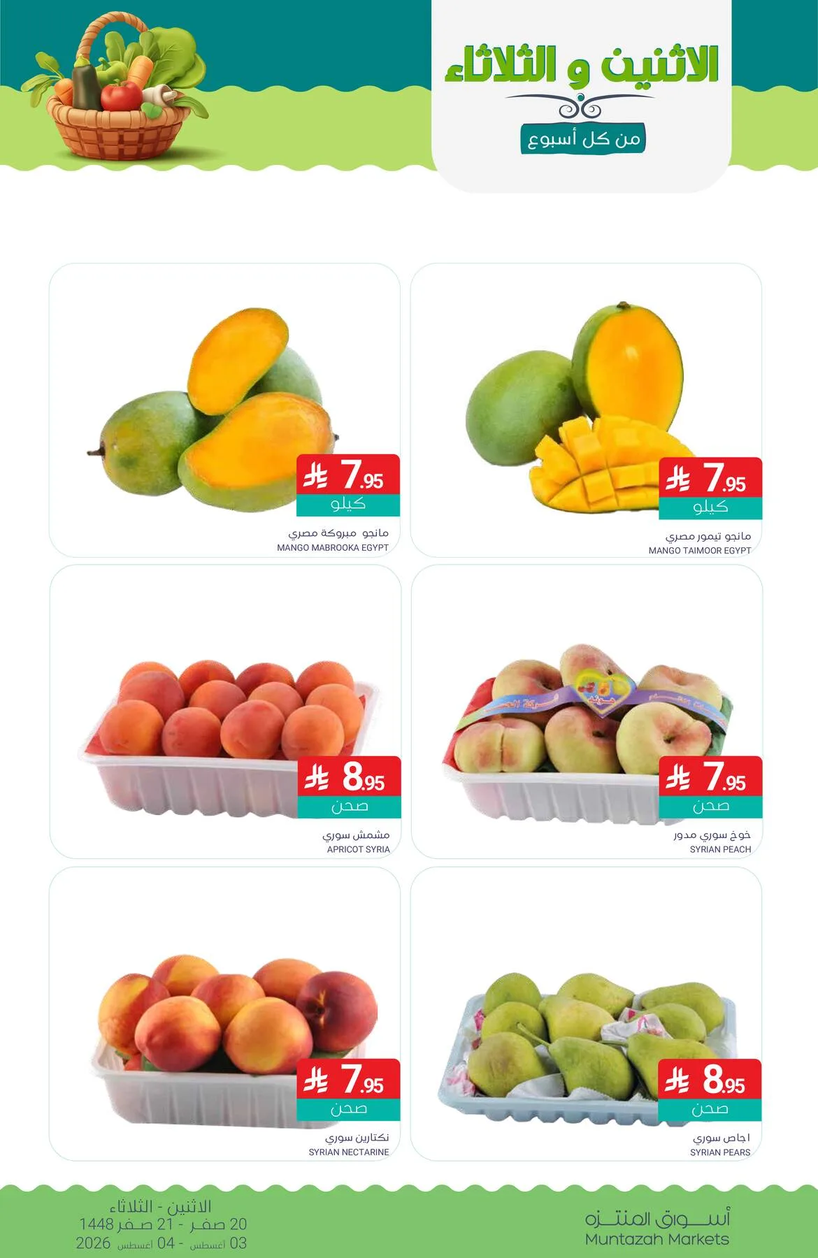 Fresh Monday & Tuesday Deals from Muntazah Markets until 4th August - Muntazah Markets KSA Offers & Promotions — page 2