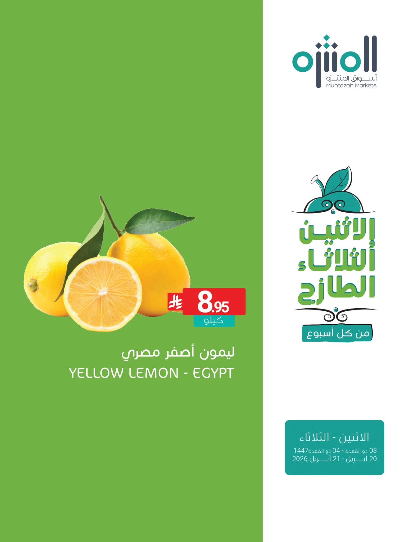 عروض الأثنين والثلاثاء الطازجة، العدد الثاني من أسواق المنتزه حتي 21 أبريل - عروض وتخفيضات أسواق المنتزه السعودية — page 1