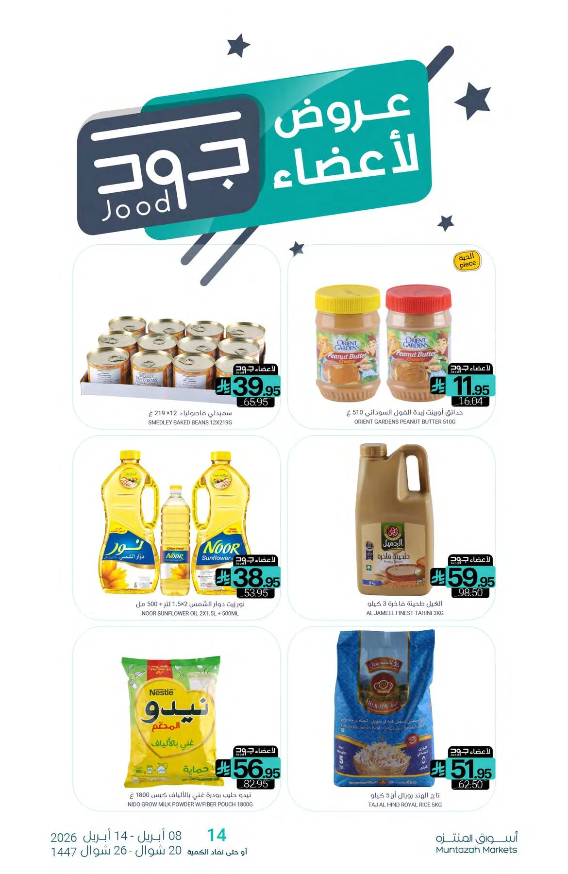 عروض أعضاء جود من أسواق المنتزه حتي 14 أبريل - عروض وتخفيضات أسواق المنتزه السعودية — page 1