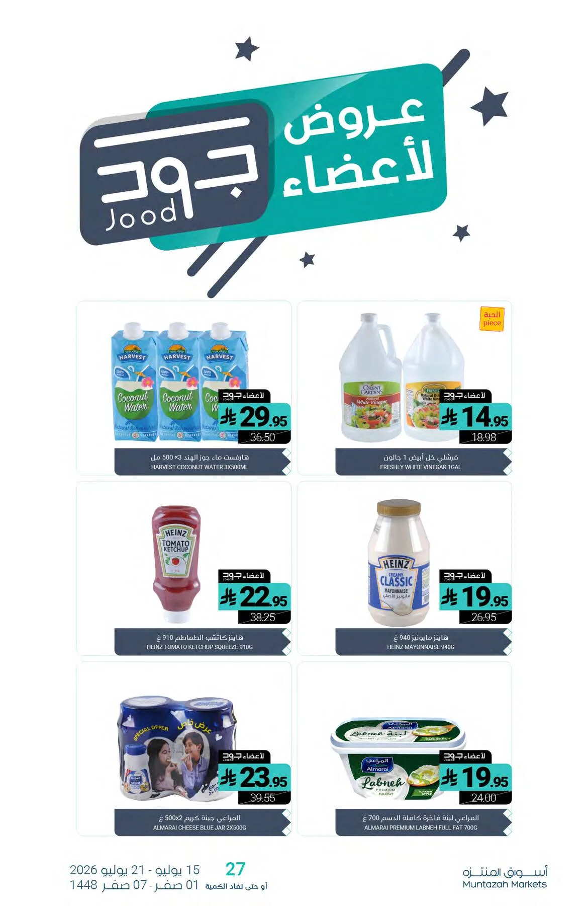 Jood Members Offers from Muntazah Markets until 21st July - Muntazah Markets KSA Offers & Promotions catalogue cover