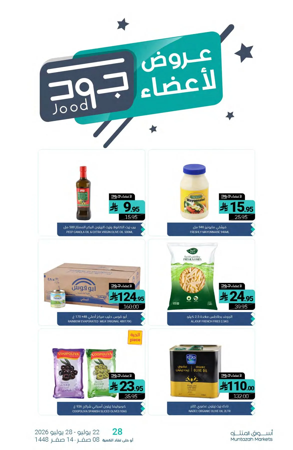 Jood Members Offers from Muntazah Markets until 28th July - Muntazah Markets KSA Offers & Promotions catalogue cover