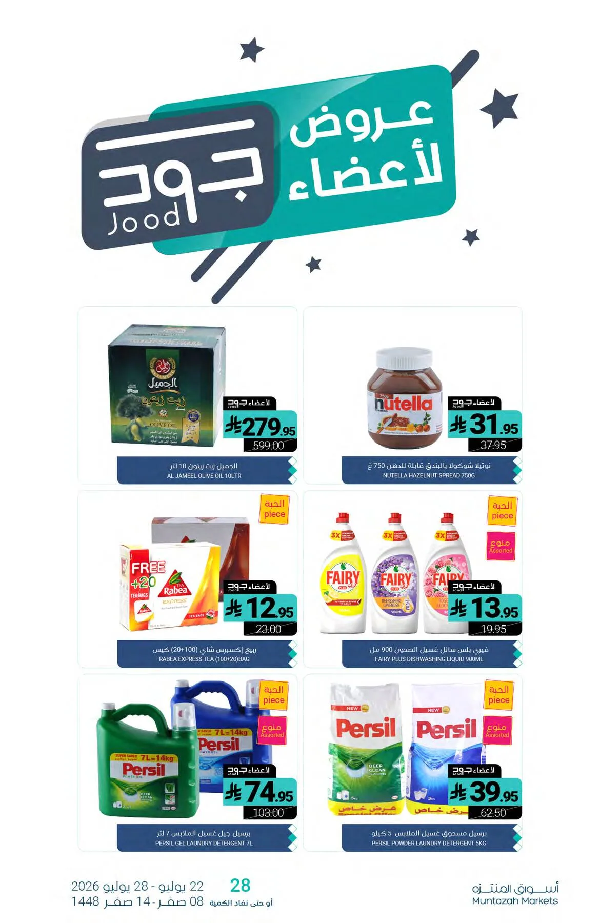 Jood Members Offers from Muntazah Markets until 28th July - Muntazah Markets KSA Offers & Promotions — page 2