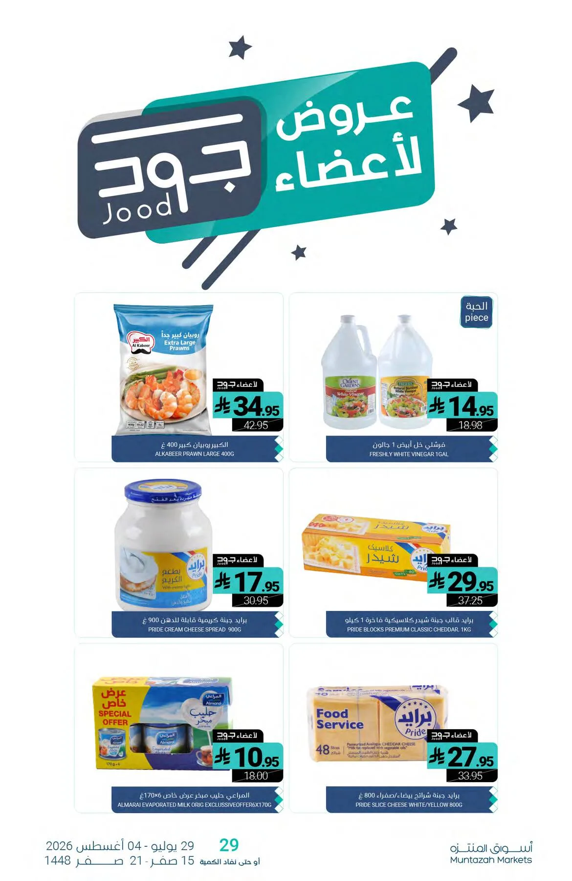 Jood Members Offers from Muntazah Markets until 4th August - Muntazah Markets KSA Offers & Promotions catalogue cover