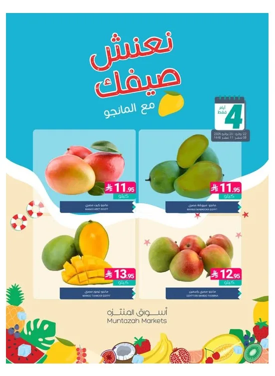 Mango Deals from Muntazah Markets until 25th July - Muntazah Markets KSA Offers & Promotions catalogue cover