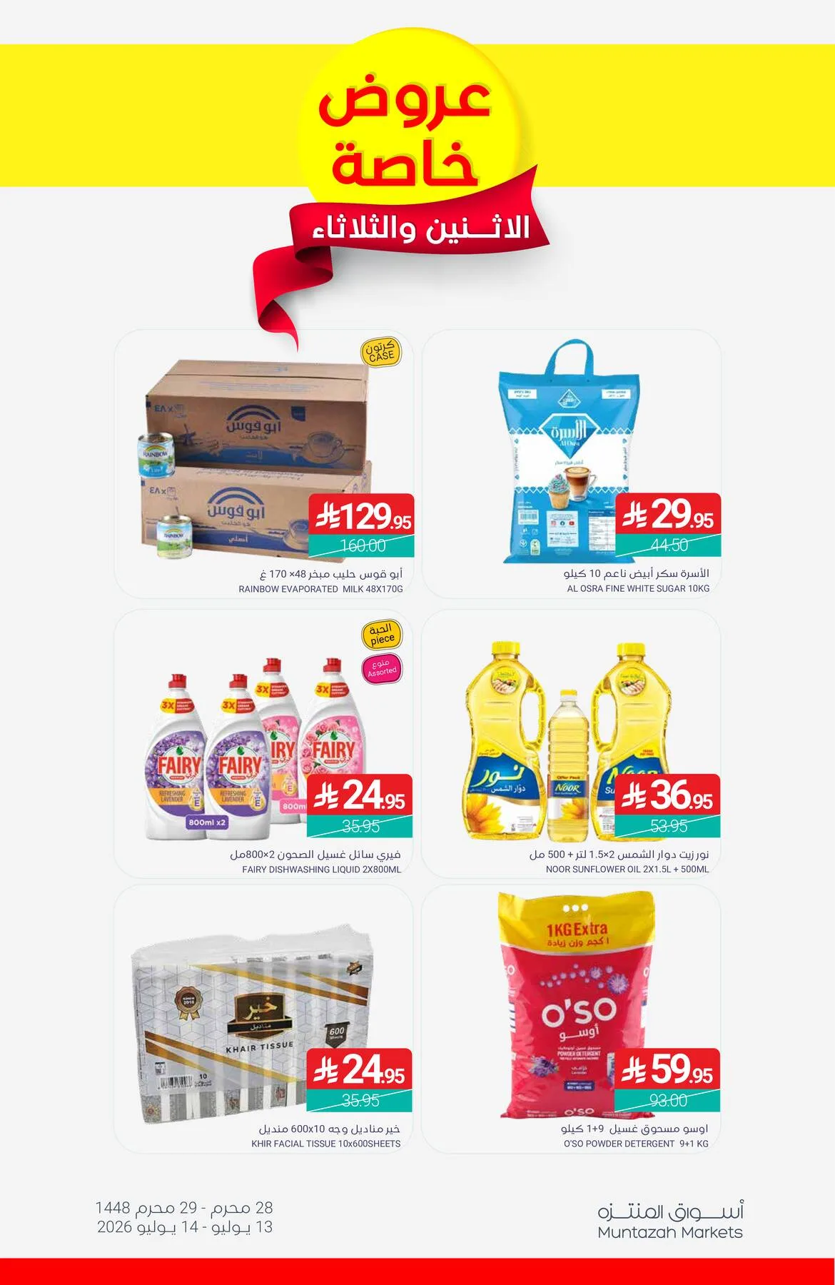 Monday & Tuesday Special Offer from Muntazah Markets until 14th July - Muntazah Markets KSA Offers & Promotions — page 2