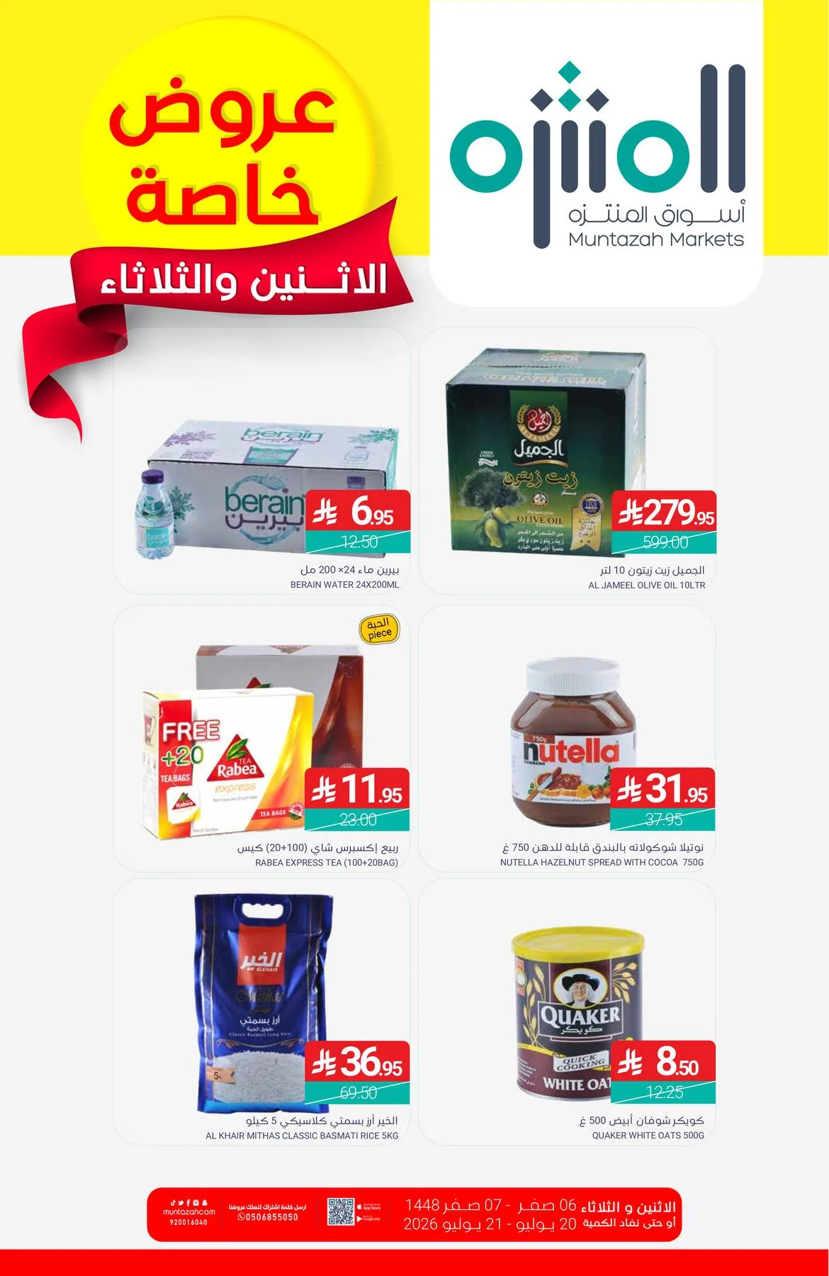 Monday & Tuesday Special Offer from Muntazah Markets until 21st July - Muntazah Markets KSA Offers & Promotions catalogue cover