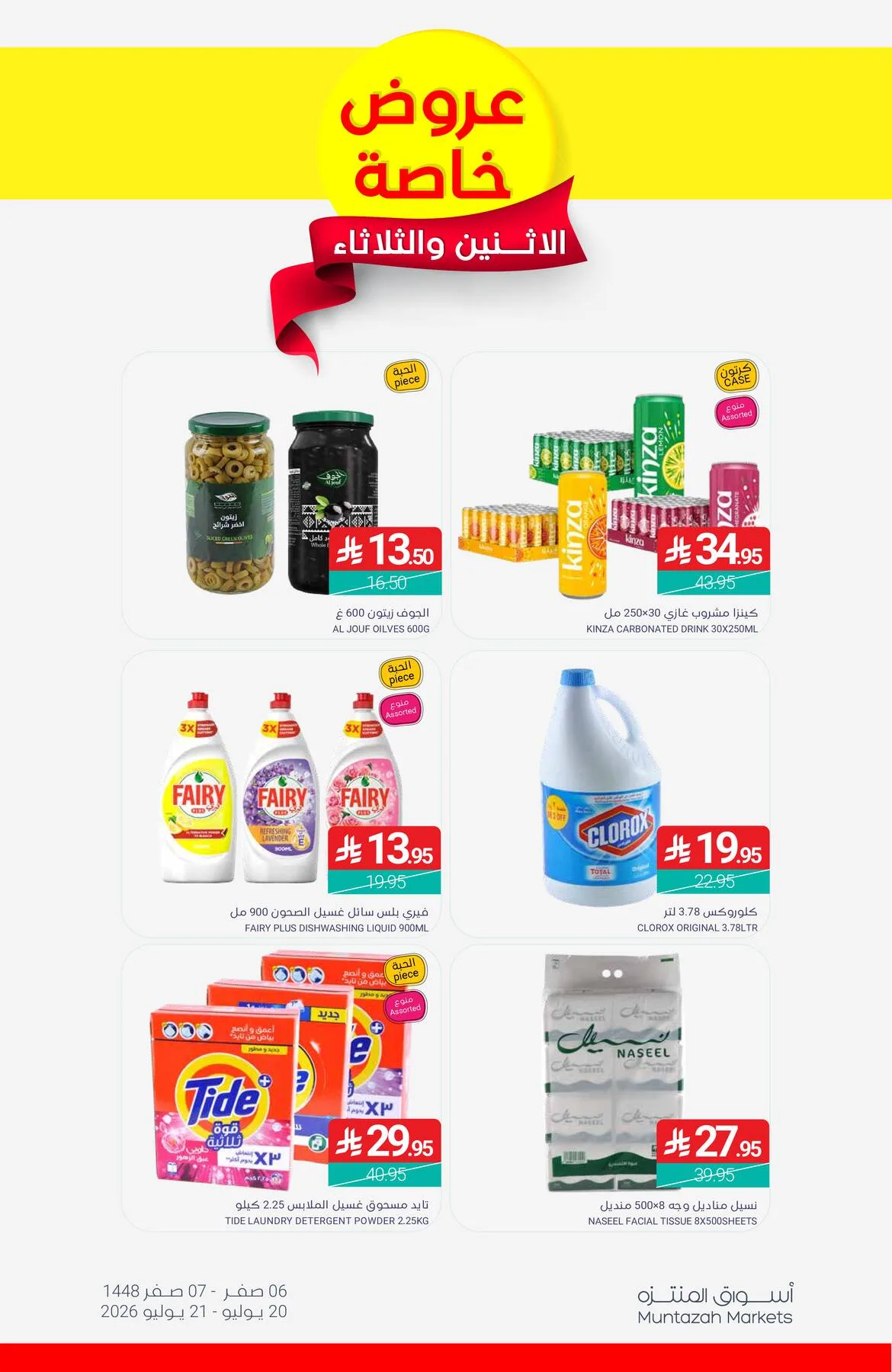 Monday & Tuesday Special Offer from Muntazah Markets until 21st July - Muntazah Markets KSA Offers & Promotions — page 1