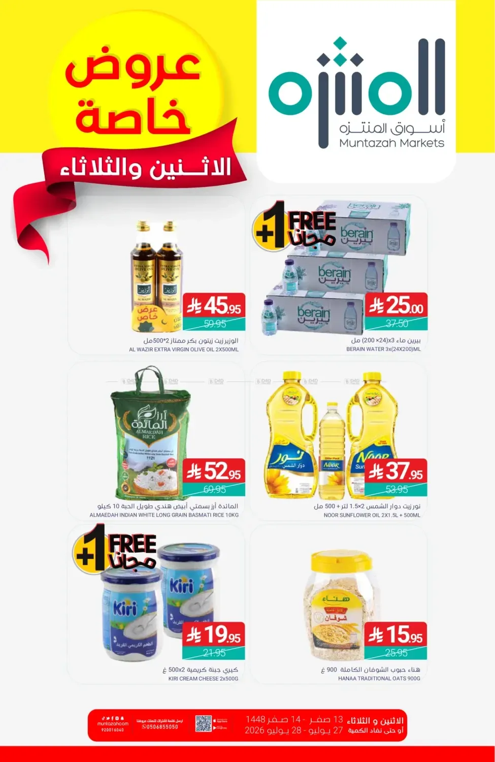 Monday & Tuesday Special Offer from Muntazah Markets until 28th July - Muntazah Markets KSA Offers & Promotions catalogue cover