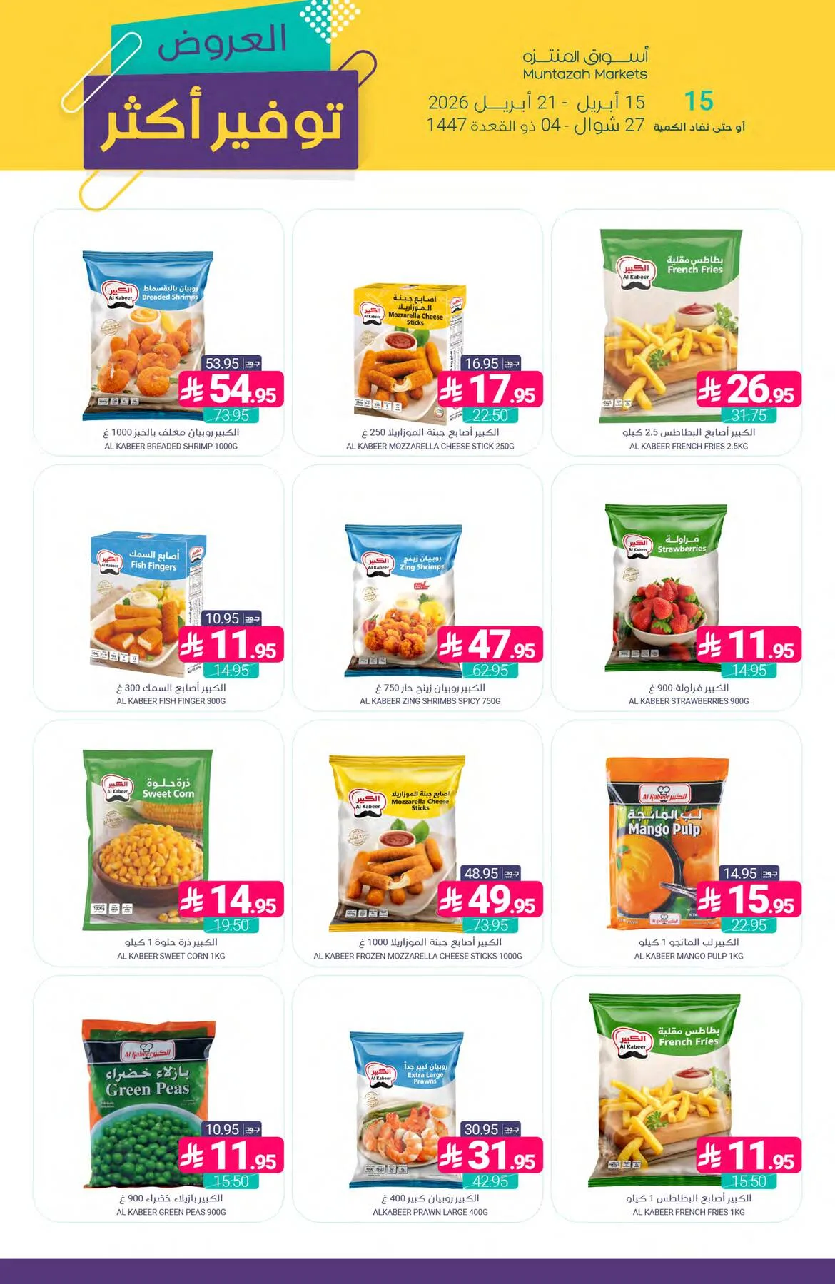 More Savings Offers from Muntazah Markets until 21st April - Muntazah Markets KSA Offers & Promotions — page 10