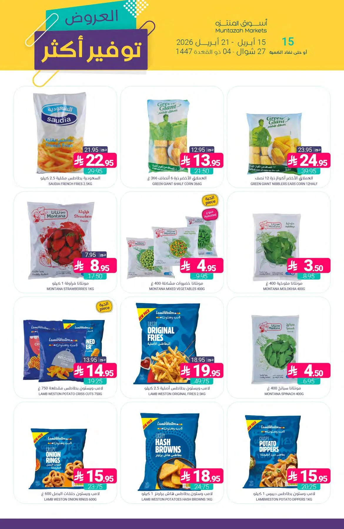 More Savings Offers from Muntazah Markets until 21st April - Muntazah Markets KSA Offers & Promotions — page 11
