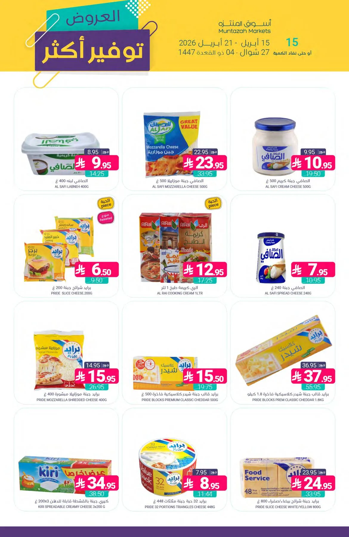 More Savings Offers from Muntazah Markets until 21st April - Muntazah Markets KSA Offers & Promotions — page 13