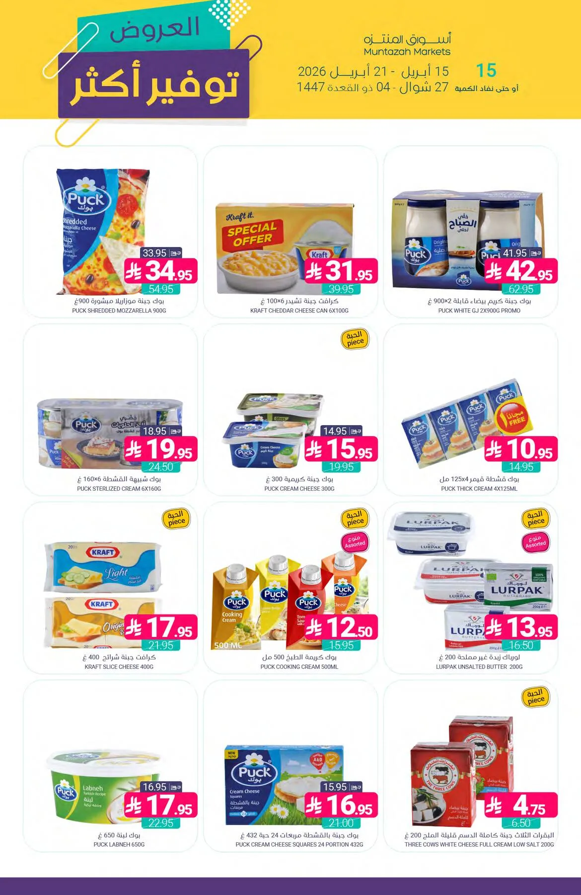 More Savings Offers from Muntazah Markets until 21st April - Muntazah Markets KSA Offers & Promotions — page 14