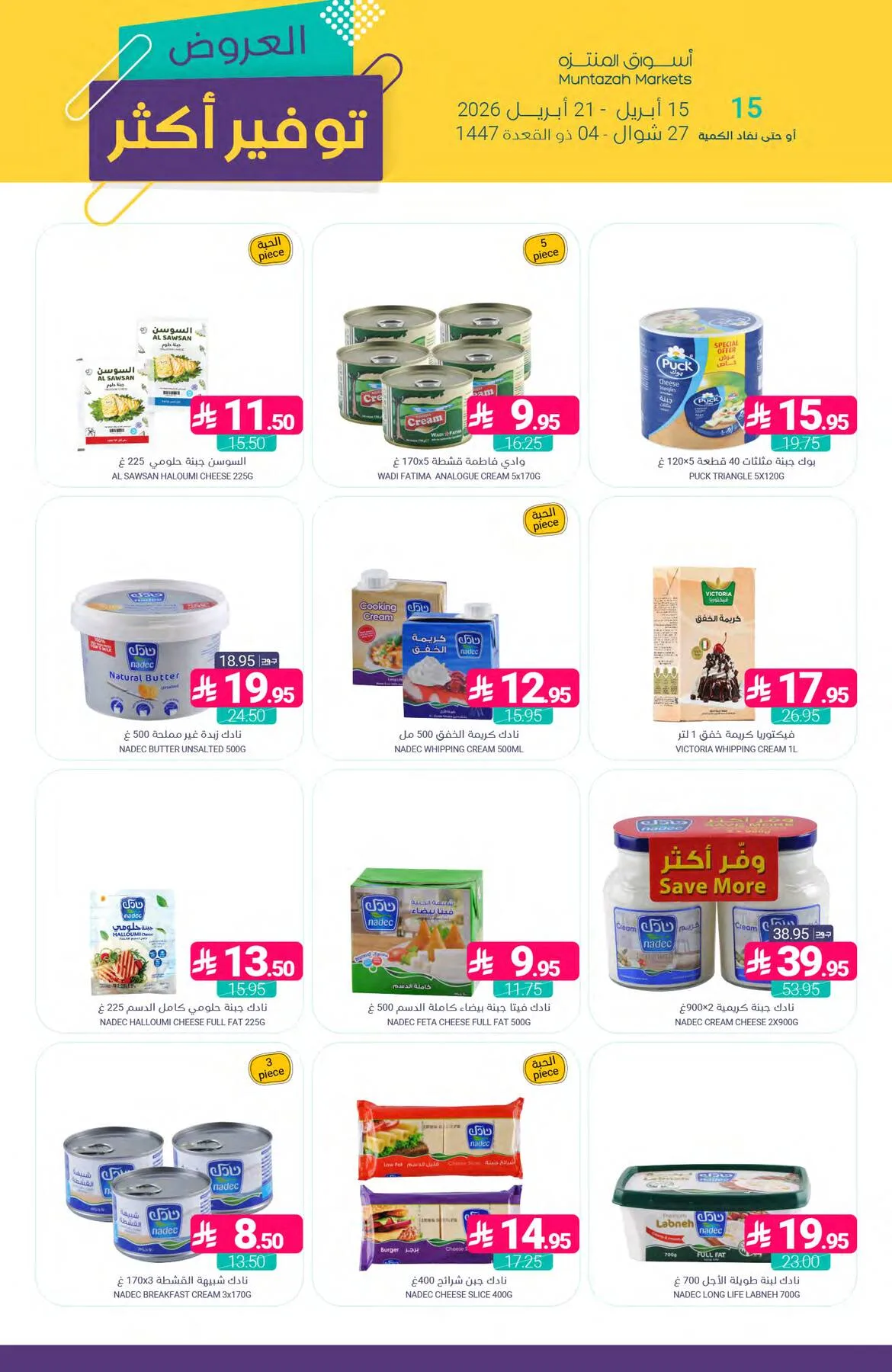 More Savings Offers from Muntazah Markets until 21st April - Muntazah Markets KSA Offers & Promotions — page 15