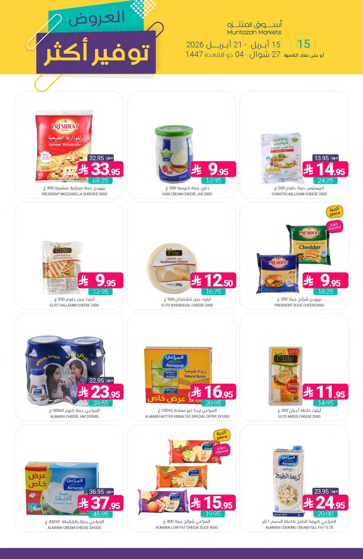 More Savings Offers from Muntazah Markets until 21st April - Muntazah Markets KSA Offers & Promotions — page 16